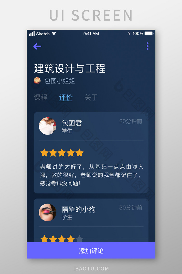 课程评分评价UI移动界面图片图片