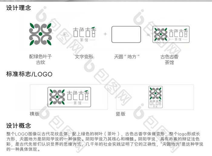 休闲娱乐行业标志古色古香茶馆logo