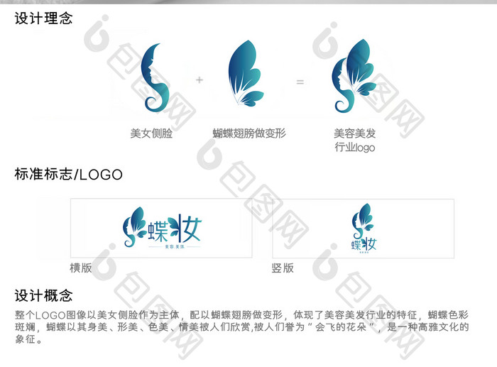 美容美发行业标志蝶妆logo