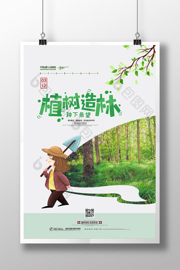 创意312植树造林环保公益海报