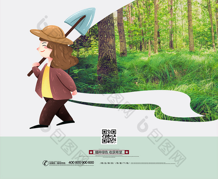 创意312植树造林环保公益海报