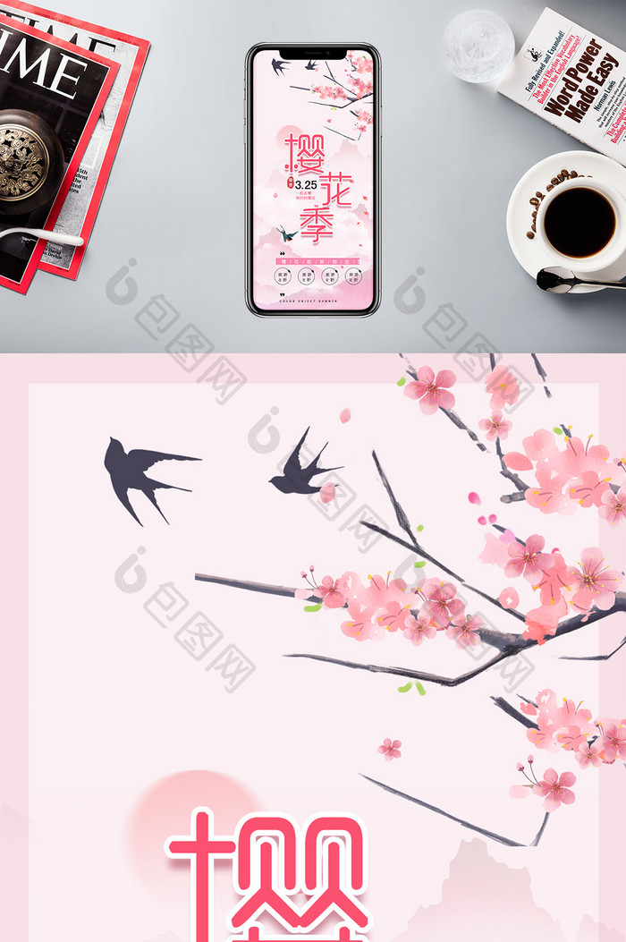 粉色浪漫樱花节促销手机海报