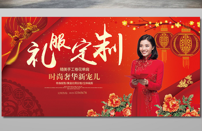 中式婚纱礼服定制海报展板