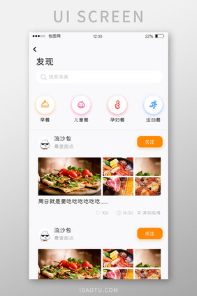 黄色扁平美食APP发现UI移动界面