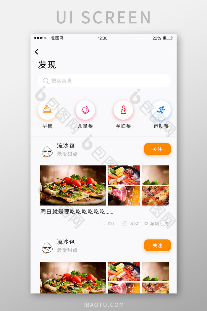 黄色扁平美食APP发现UI移动界面图片图片