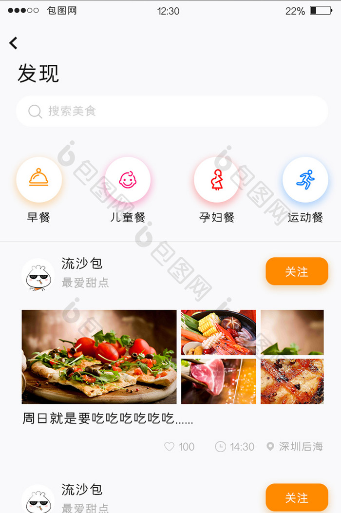 黄色扁平美食APP发现UI移动界面