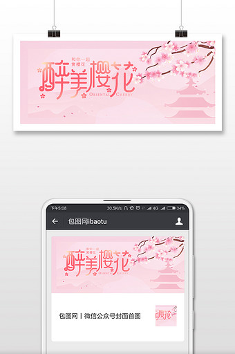 粉色浪漫樱花配图设计图片