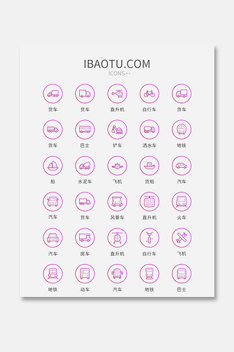 渐变色矢量风现代交通工具图标简约大气图片