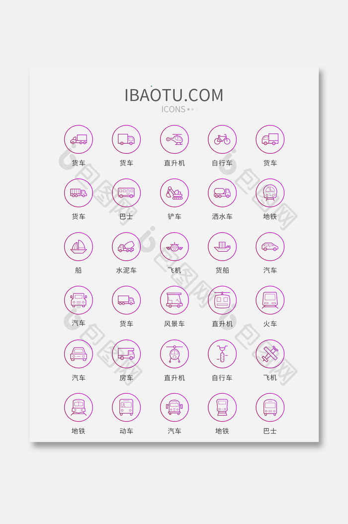 渐变色矢量风现代交通工具图标简约大气