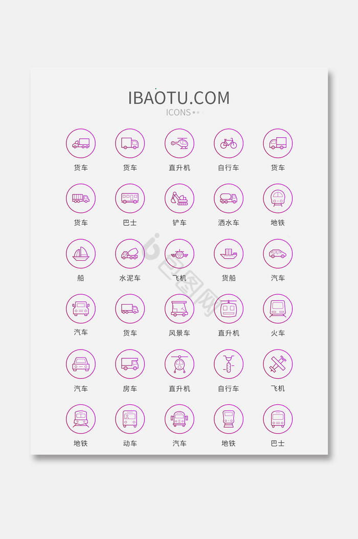 渐变色矢量风现代交通工具图标简约大气图片