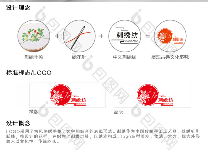 个性刺绣纺标志logo模板-包图网