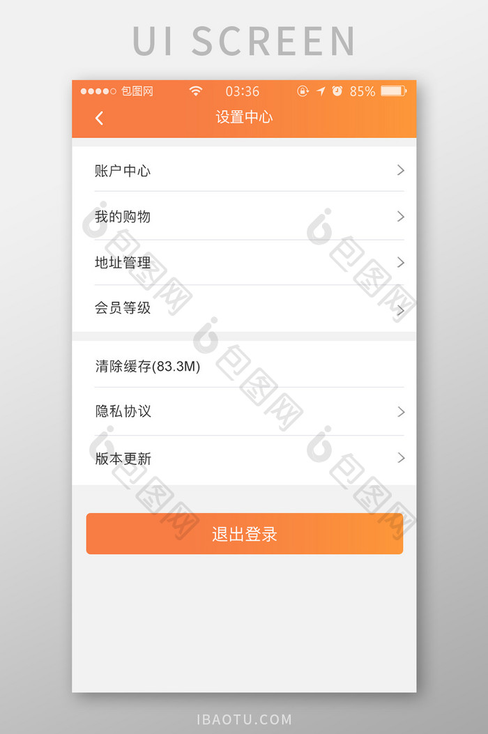 橙色简约扁平app设置中心UI移动界面