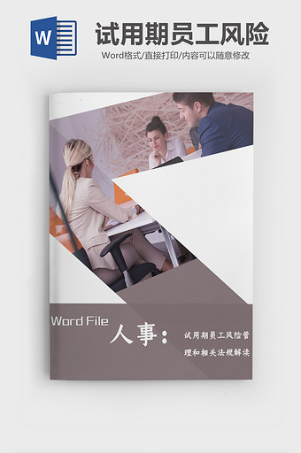 棕色人事必备工具书文档word模板图片