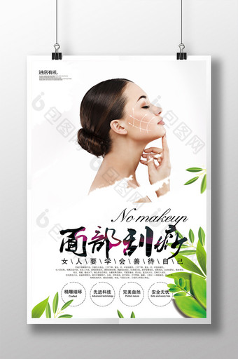 面部刮痧美容造型设计介绍宣传海报图片