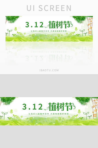 绿色清新植树节Banner背景图片