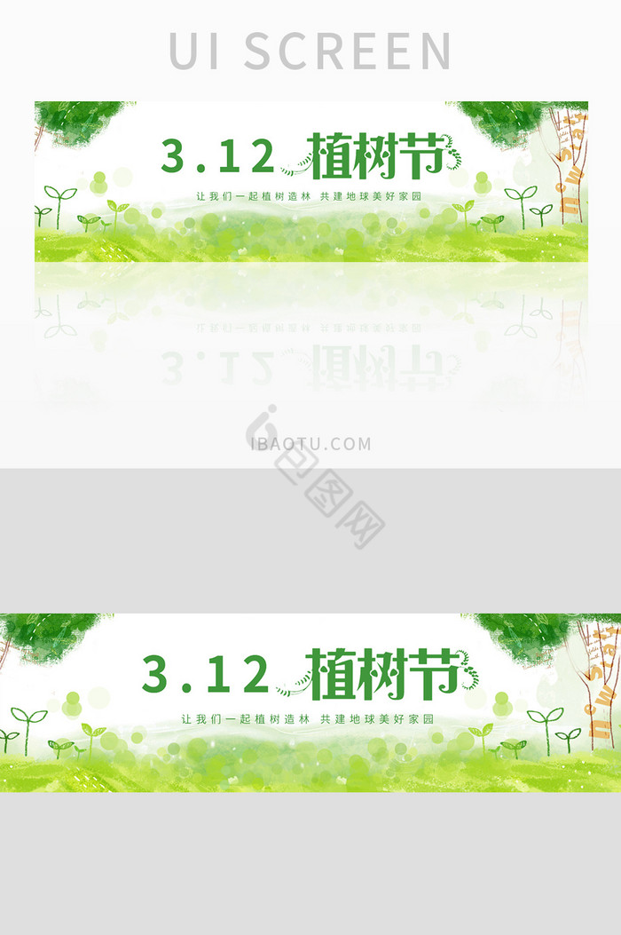 绿色清新植树节Banner背景图片