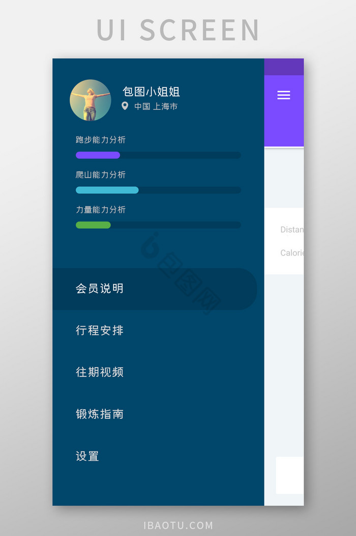 健身app侧栏导航菜单图片