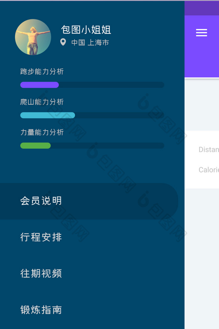 健身app侧栏导航菜单