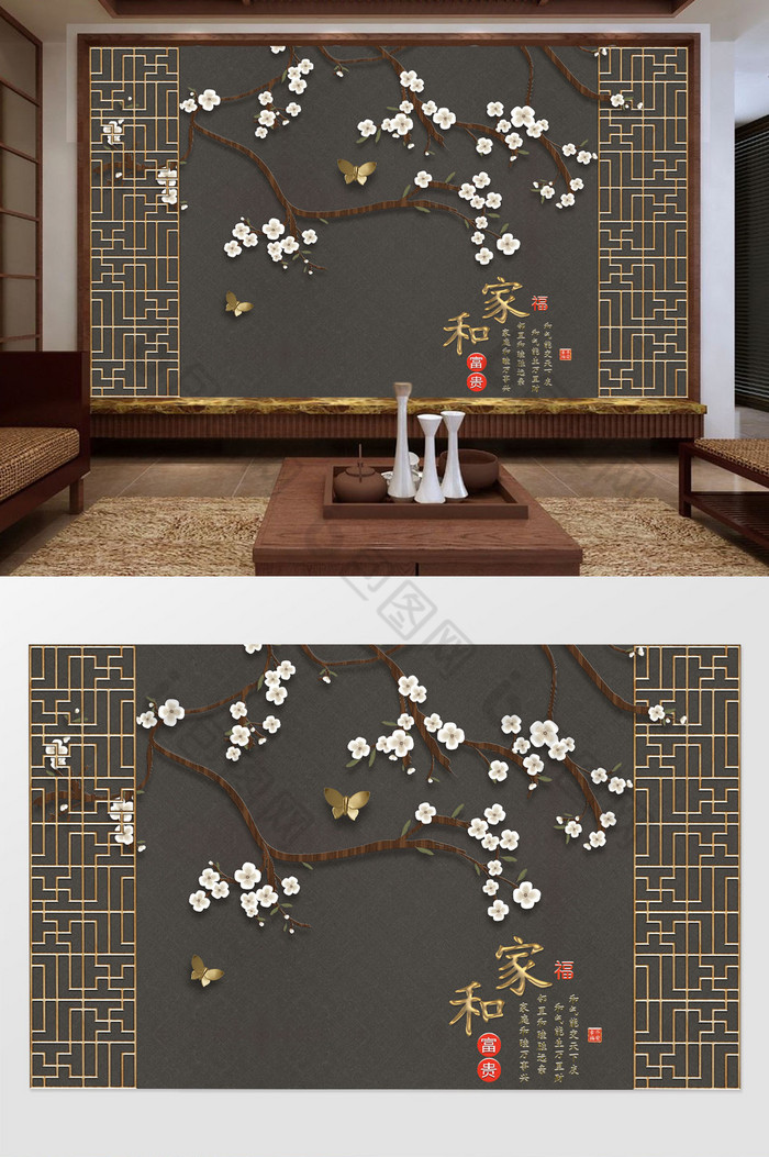 新中式金色边框花枝蝴蝶家和富贵中式背景墙图片图片
