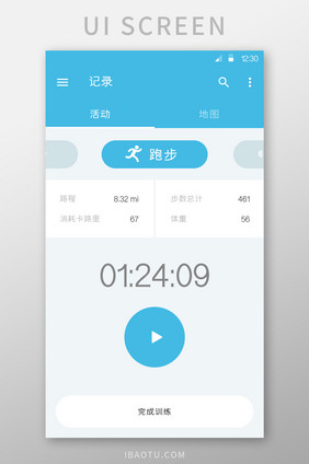 跑步计数APP用户界面