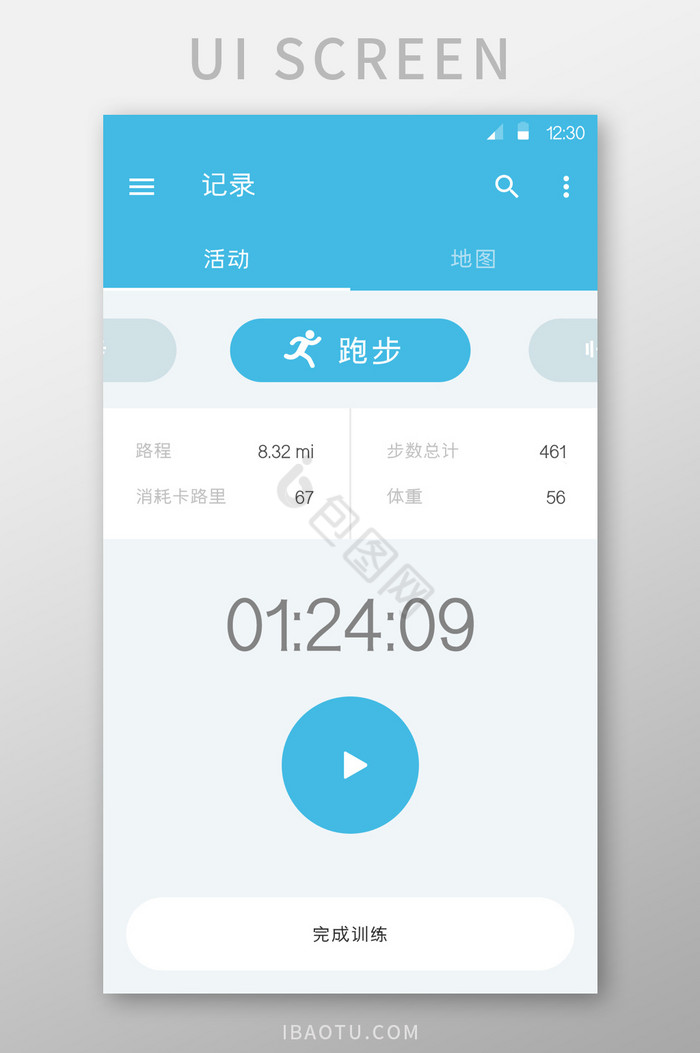 跑步计数APP用户界面图片