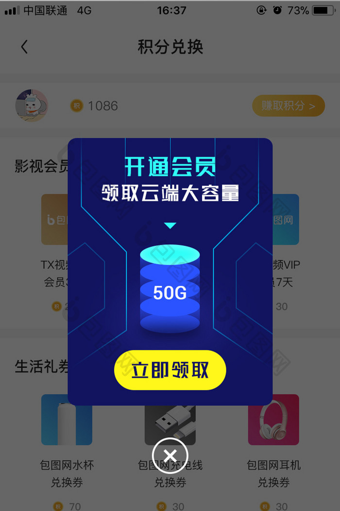 开通会员领取大容量弹窗