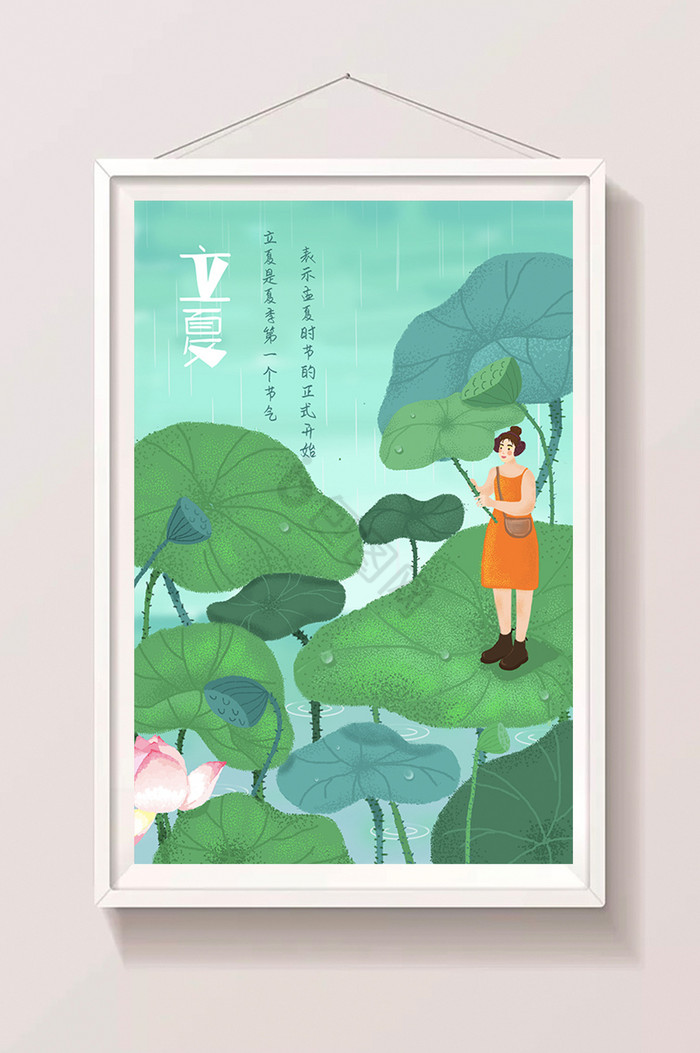 清凉立夏节气插画图片