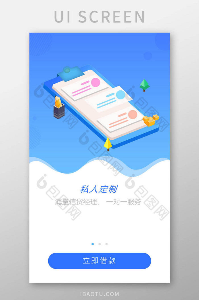 蓝色25D金融借贷app风格引导页图片图片