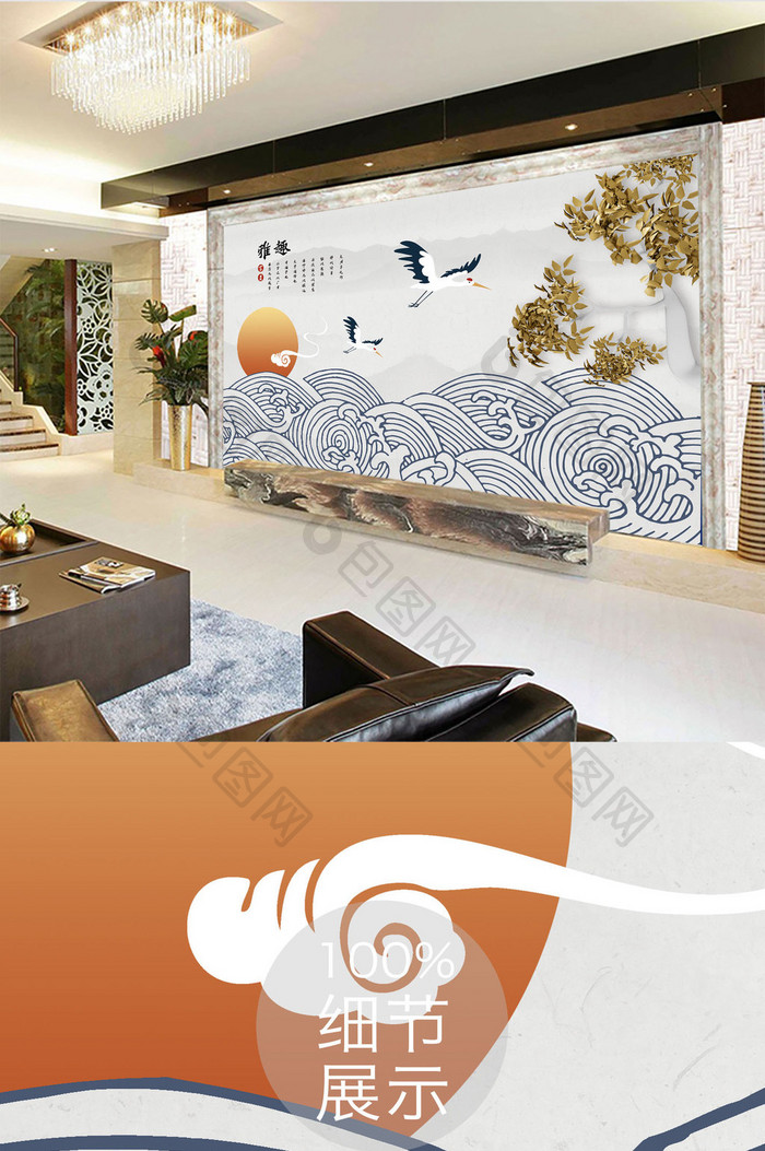 新中式简洁海波纹仙鹤太阳发财树书法背景墙