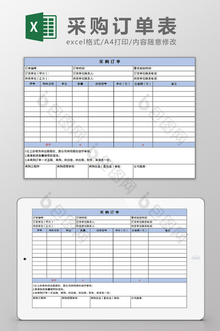 采购订单excel模板