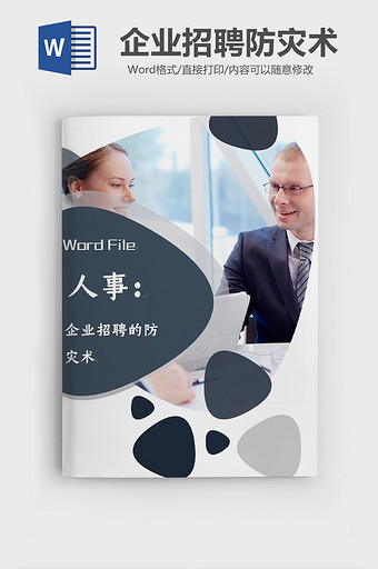 灰蓝色人事必备工具书文档word模板图片