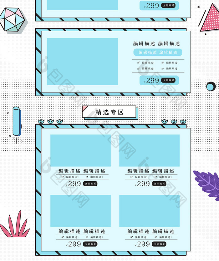 新势力周春上新孟菲斯手绘简约清新首页