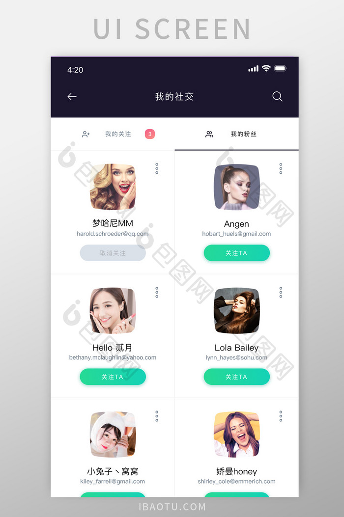 社交平台APP移动界面UI设计好友页面