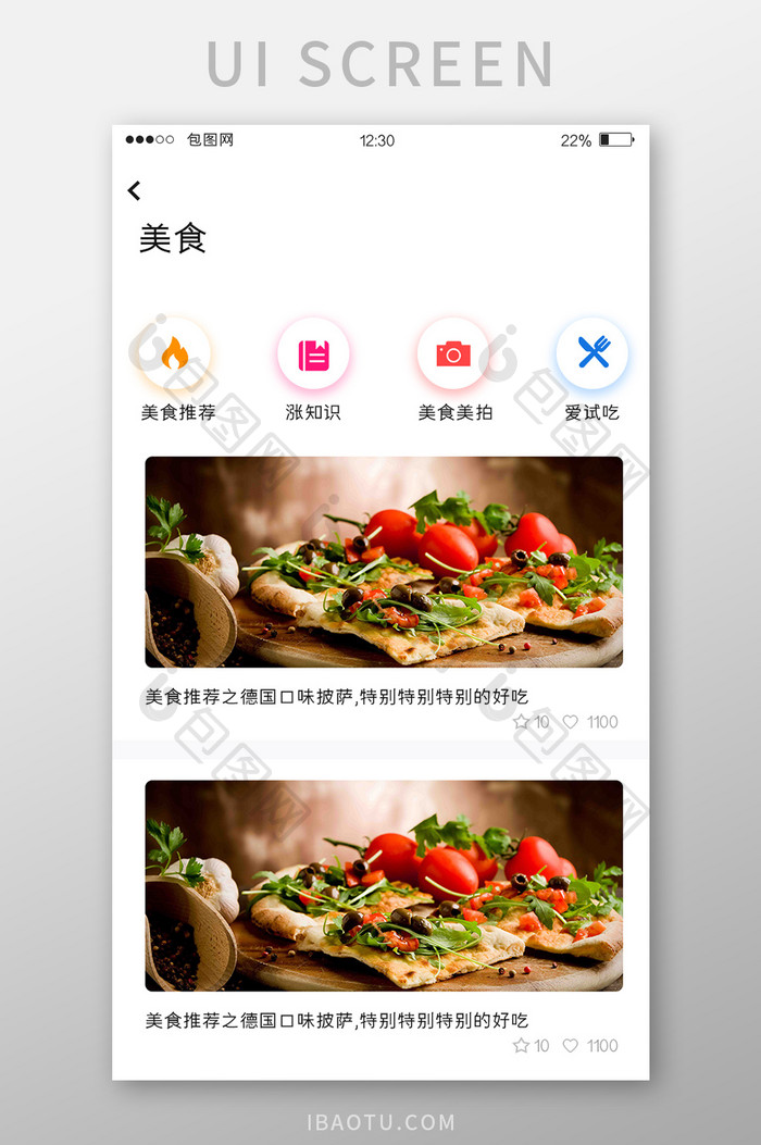 白色扁平美食APP美食推荐UI移动界面