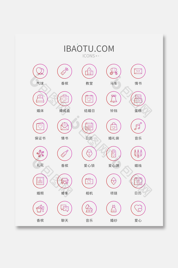渐变色矢量风现代婚礼图标简约大气
