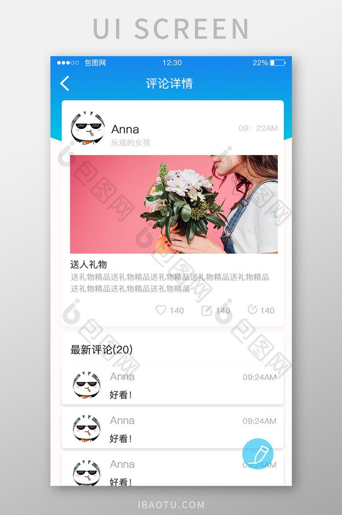 蓝色扁平交友APP评论详情UI移动界面