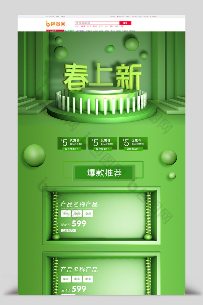 春上新首页装修模板图片图片