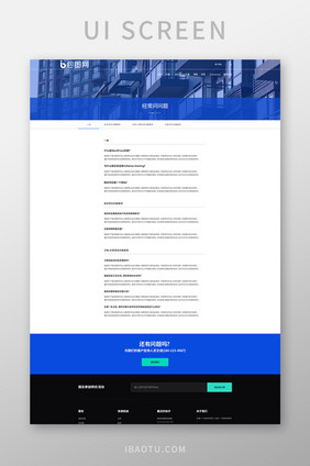 深蓝色扁平企业网站文章列表UI界面设计