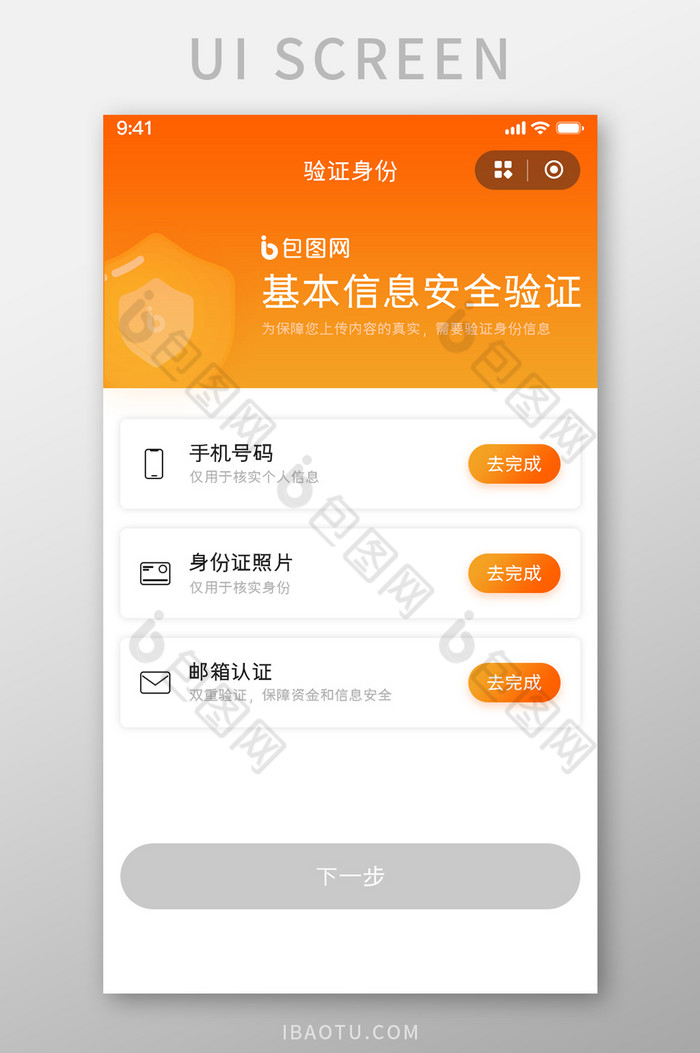 橙色渐变验证身份页面图片图片