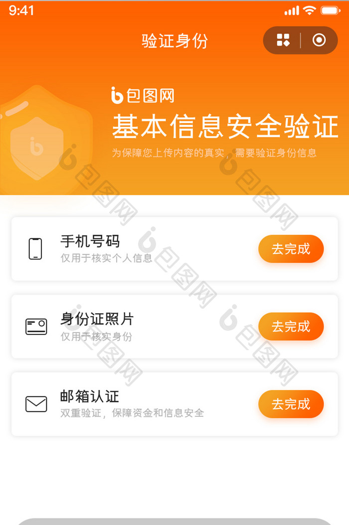 橙色渐变验证身份页面