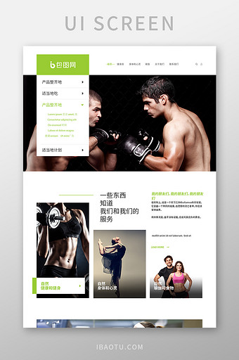 绿色扁平健身网站首页UI界面设计图片