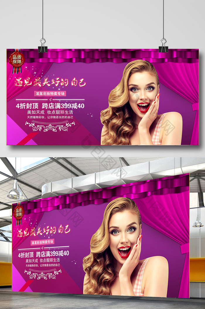 紫色彩妆宣传海报