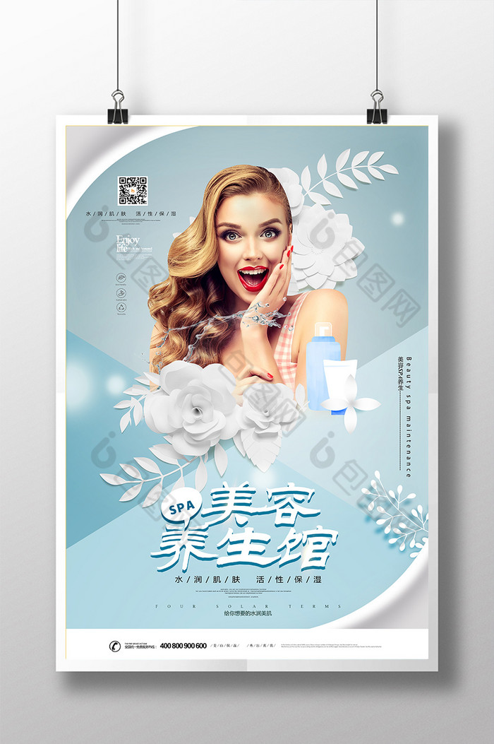 广告设计 海报 【psd】 小清新时尚大气美容spa养生馆 所属分类: 广告