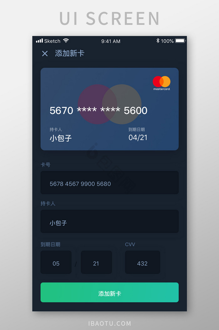 黑色简约金融app添加银行卡移动界面图片