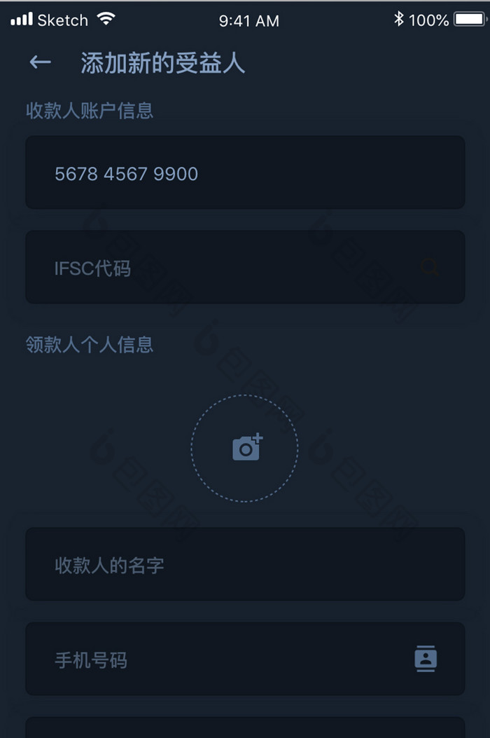黑色简约金融app添加受益人移动界面