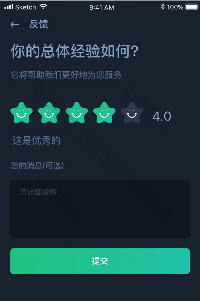 绿色简约金融app用户评分移动界面