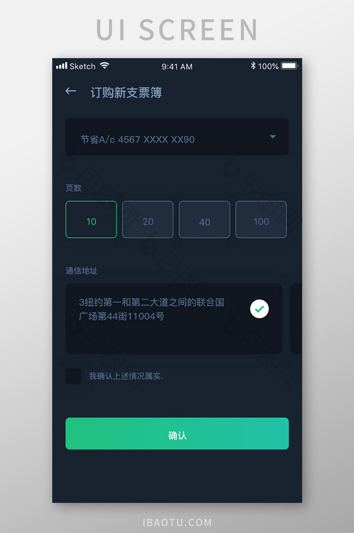 绿色简约金融app订购支票簿移动界面