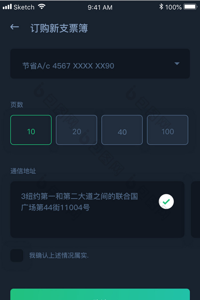 绿色简约金融app订购支票簿移动界面