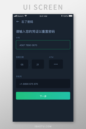 绿色简约金融app忘记密码移动界面