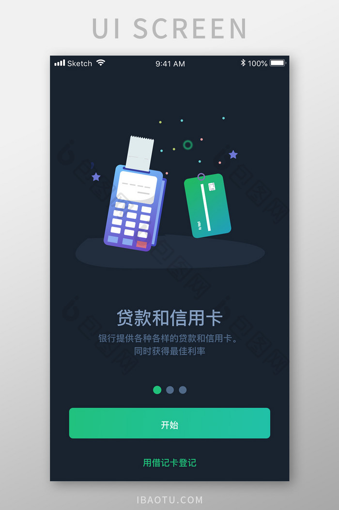 绿色简约金融app信用卡引导页移动界面